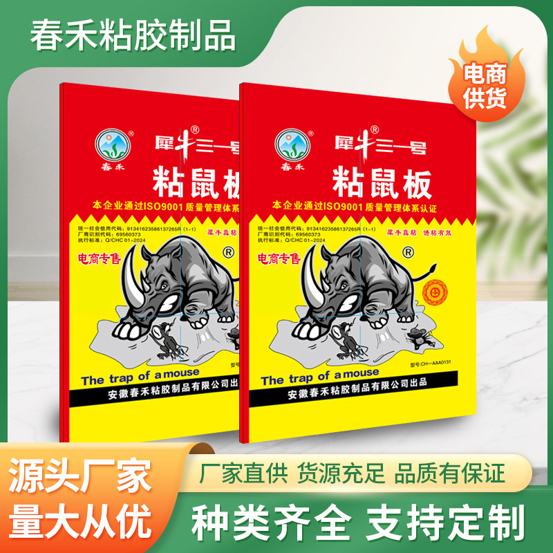 春禾新款粘鼠板强力粘鼠家用老鼠粘胶诱捕器捕鼠器灭鼠贴厂家批发