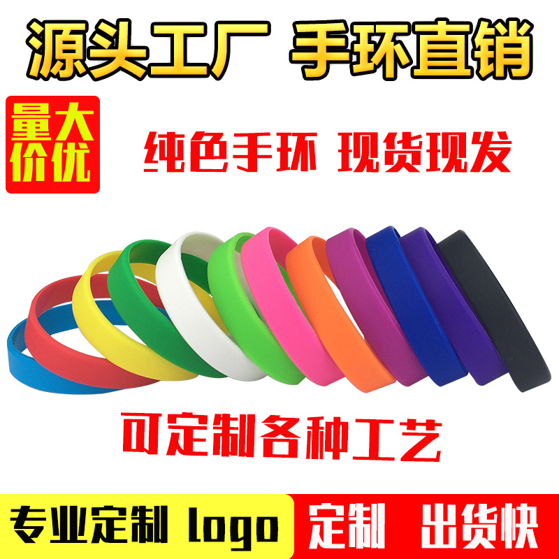 硅胶手环印刷logo手镯儿童成人运动腕带简约欧美手圈带现货纯色圈