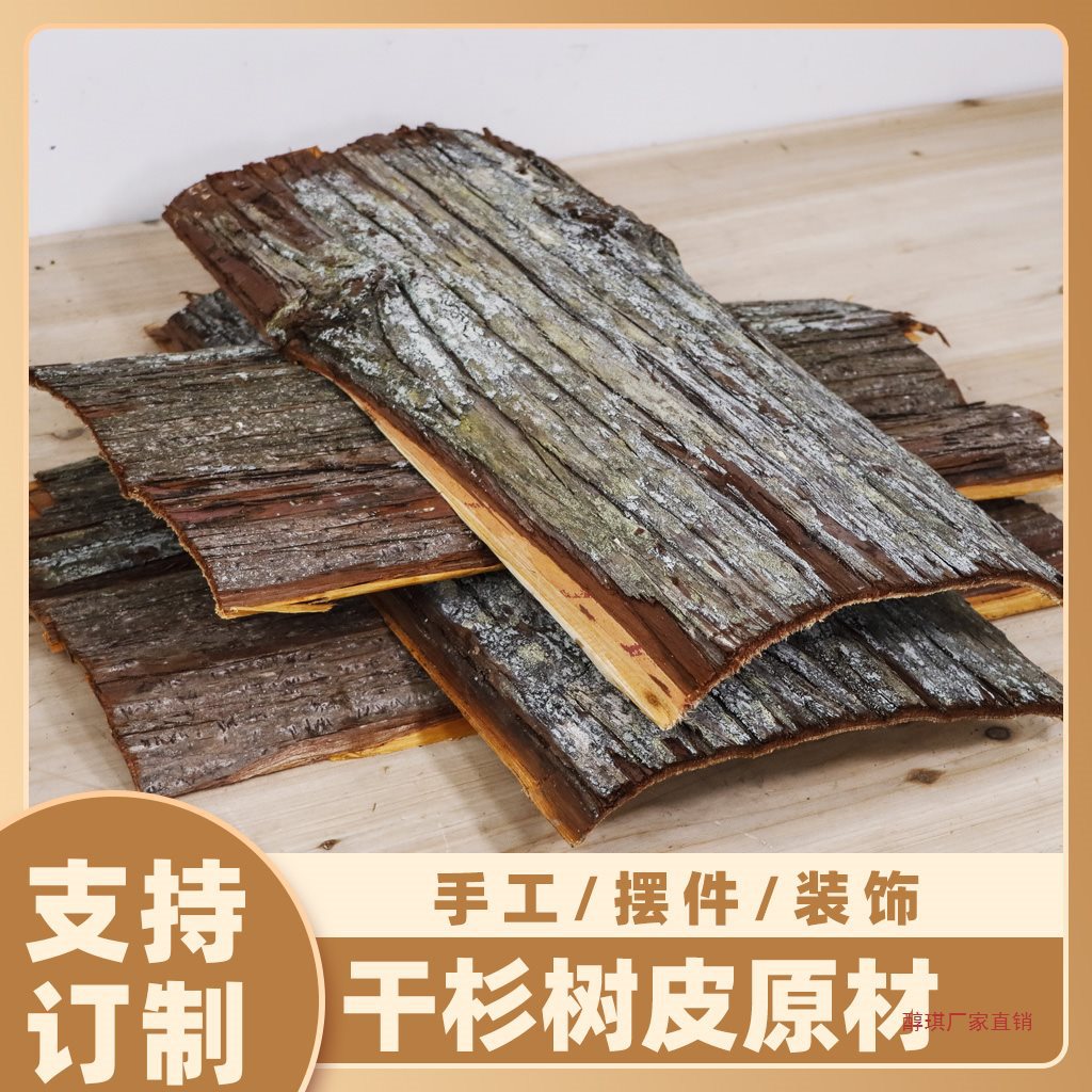 杉树皮手工创意原材干树壳拍摄背景道具拍照场景园艺装饰杉皮包邮