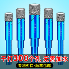 瓷砖钻头打孔干打6mm全瓷玻璃玻化砖大理石开孔器不加水专用大全