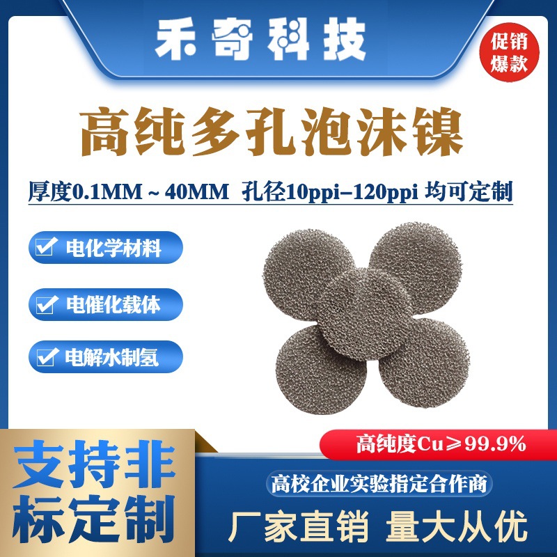 科研实验多孔泡沫镍发泡镍电解水制氢催化剂载体锂电池电极电容器