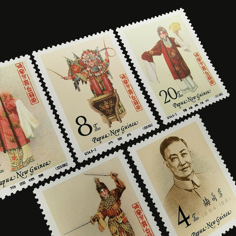 2020年外国邮票巴布亚新几内亚 中国梅兰芳套票