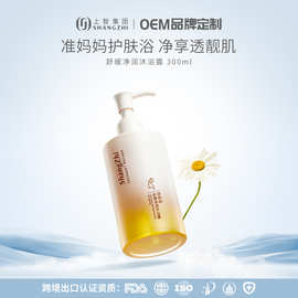 【OEM定制】准妈妈沐浴露300ml 舒缓净润保湿