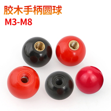 胶木手柄球形塑料圆球电木操作杆红色球头握把手铁铜芯螺母M5M6M8