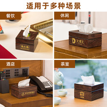 木制纸巾盒餐桌抽纸盒中式酒店抽纸盒logo仿胡桃木纸抽盒
