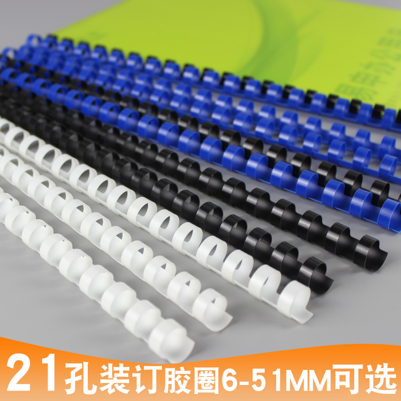 【实力工厂】6mm-51mm21齿胶圈装订夹凭证标书装订圈装订条批发