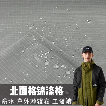 防水锦涤格面料 户外 登山 工装裤面料 外套布料-阿里巴巴