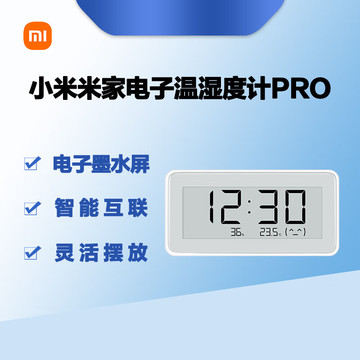 小米米家电子温湿度计pro 室内车内蓝牙智能连接时钟电子墨水屏