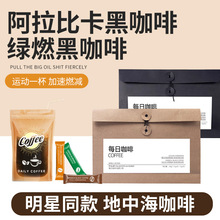 每日黑咖啡阿拉比卡绿燃无蔗糖减0脂肥美式速溶咖啡提高代谢正品