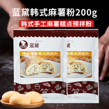 台创蓝黛麻薯粉家用200g袋装韩式麻薯面包糕点预拌粉欧包烘焙原料