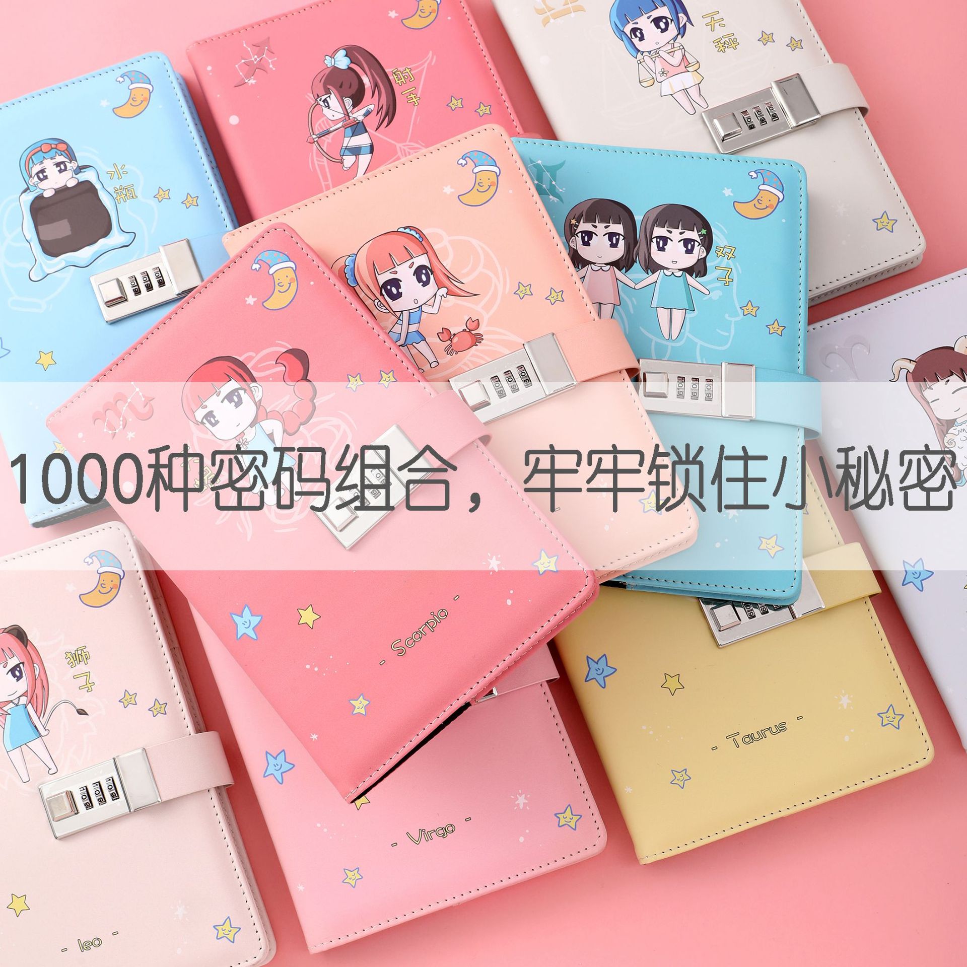 星座密码本可爱少女卡通笔记本记事本创意文具手帐本批发作业本子