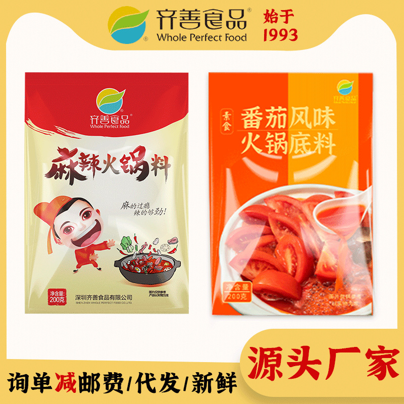 齐善素食 麻辣火锅料重庆麻辣烫四川成都串串香调料家用批发摆摊