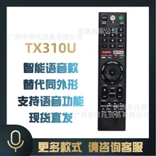 RMF-TX310U适用于索尼智能液晶电视语音遥控器智能蓝牙语音遥控器