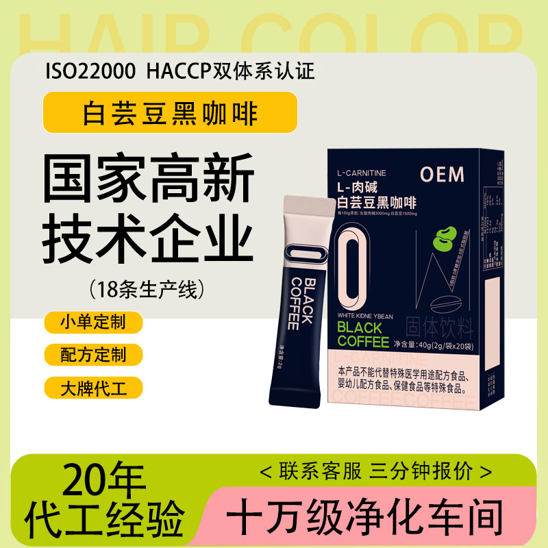 白芸豆黑咖啡粉 O蔗糖美式速溶罐装条装固体饮料 小单定制OEM/ODM