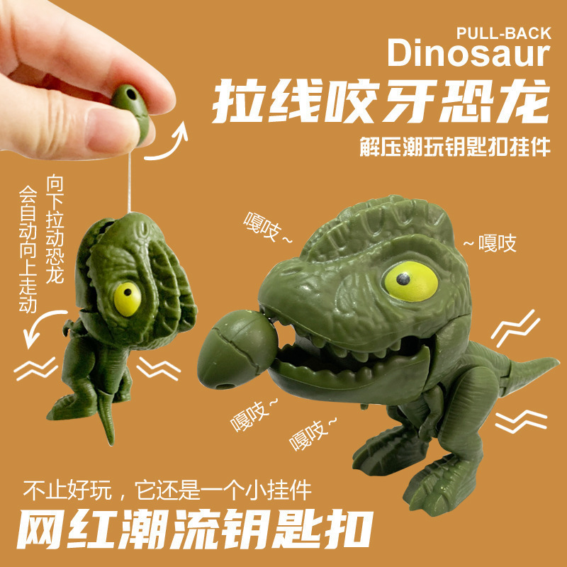 恐龙钥匙扣卡通可爱拉线咬牙恐龙钥匙扣小礼品创意小挂件小摆件