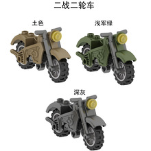 跨境军事积木人仔配件二战二轮摩托车小颗粒零件儿童玩具拼装积木