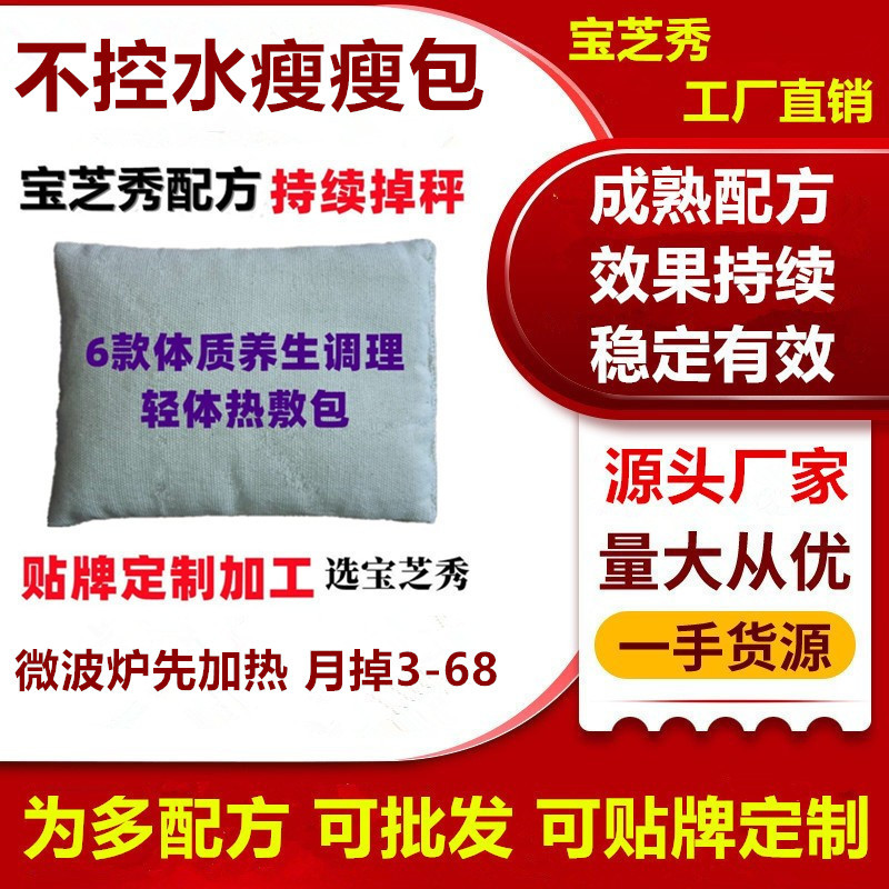 瘦瘦包热敷包减重药包6种体质养生分型调理so身包美容院签约轻体