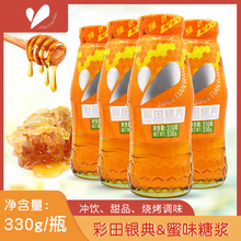 彩田银典蜜味糖浆330g/瓶 高浓缩蜜糖 蜜汁烧烤烧腊甜品烘焙冲饮