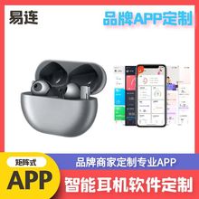 跨境智能蓝牙入耳耳机APP软件设计 竞技耳机程序软件APP设计开发