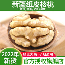 纸皮核桃薄皮孕妇专用2022新货新疆阿克苏新鲜纸皮手剥生壳炒熟1