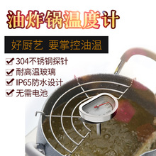 开泰油炸食品温度计油温计不锈钢家用烘焙厨房温度计油温表含支架