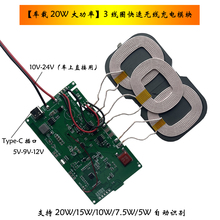 【车载20W大功率】3线圈快速无线充电模块通用汽车中控点烟器改装