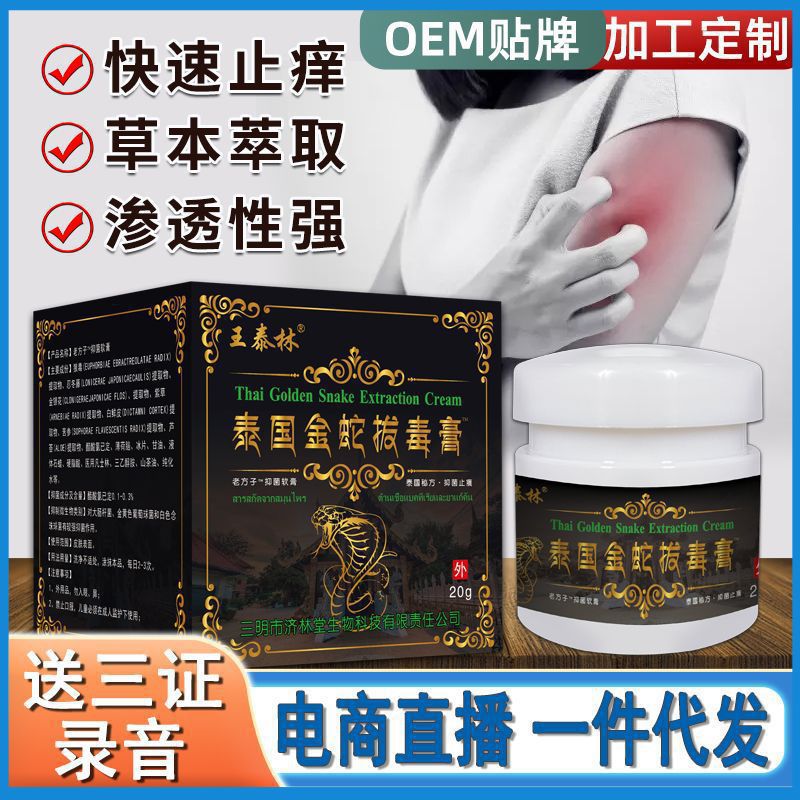 泰国金蛇拔毒膏 皮肤外用抑菌蚊虫止痒膏跑江湖会销热卖品-阿里巴巴