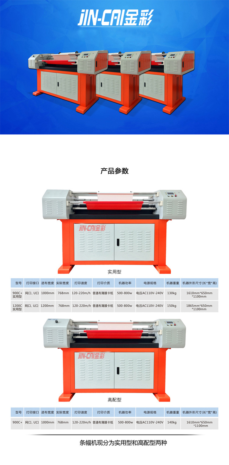 条幅布标横幅玉樵夫新款900c 实用型型激光条幅机原厂金彩条幅机