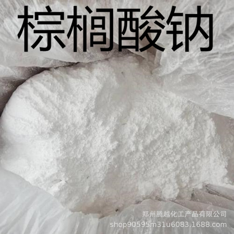 高含量棕榈酸钠洗涤 工业  催化剂 量大从优