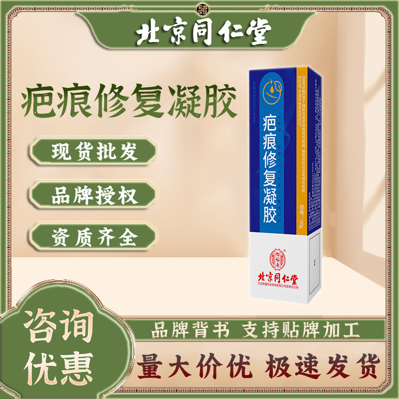 北京同仁堂祛疤膏去疤痕除疤剖腹产儿童烫伤硅酮凝胶敷料-阿里巴巴