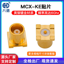 八德  MCX-KE直头母头RF射频同轴连接器  转接头 PCB焊接头 镀金