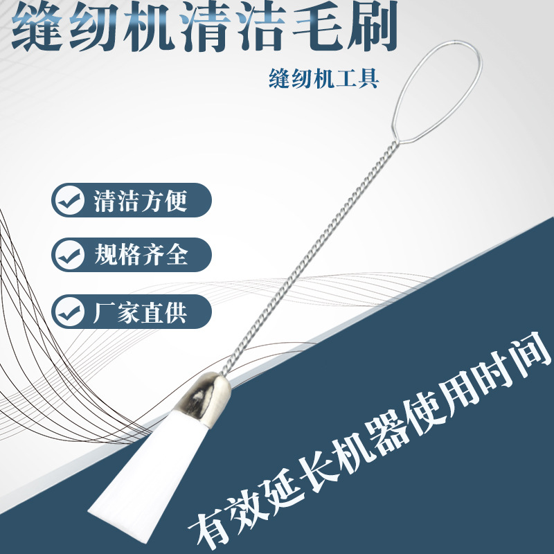 缝纫机清洁毛刷 电脑清洁刷 机械内部除尘刷子 双头小毛刷