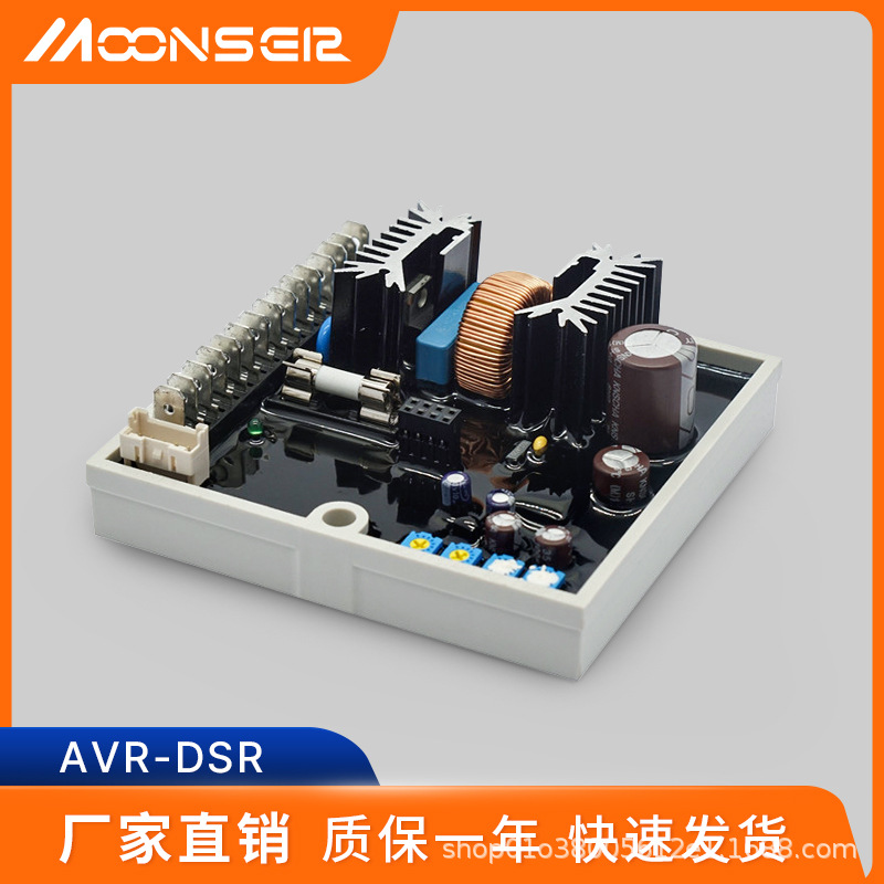 AVR-DSR电压调节器AVR柴油发电机组配件自动电压调压器励磁稳压板