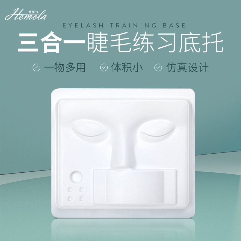 美睫练习三合一底托嫁接睫毛头模展示板睫毛初学者辅助工具练习