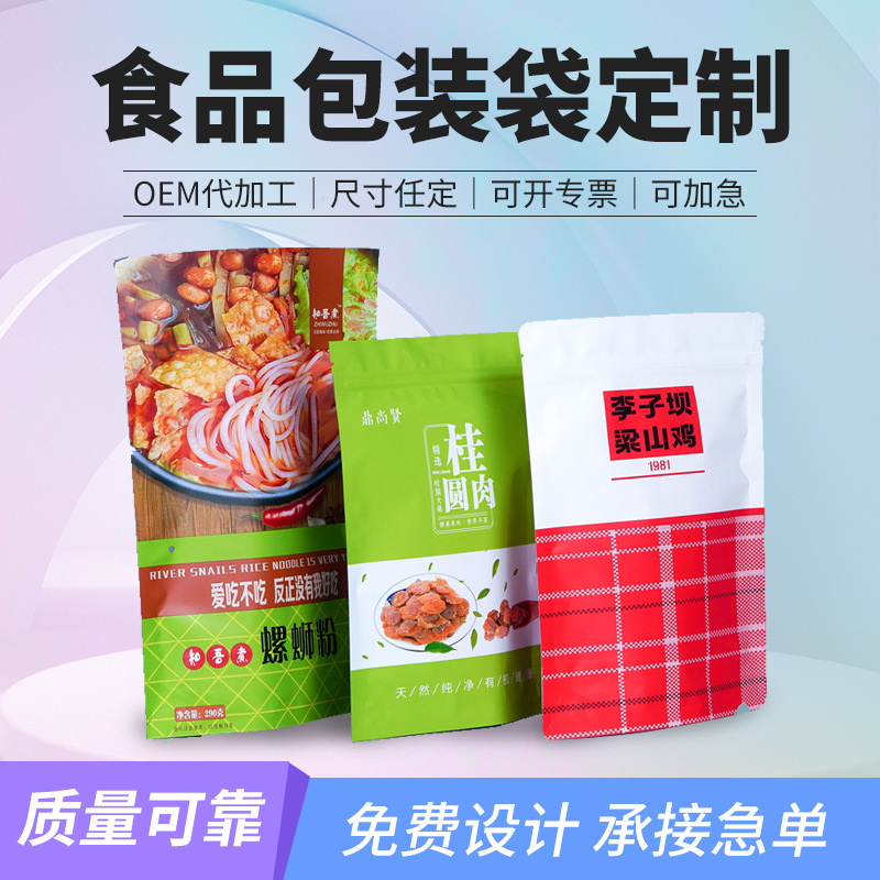 源头厂家塑料食品包装袋印刷三边封真空铝箔包装袋平口拉链密封袋