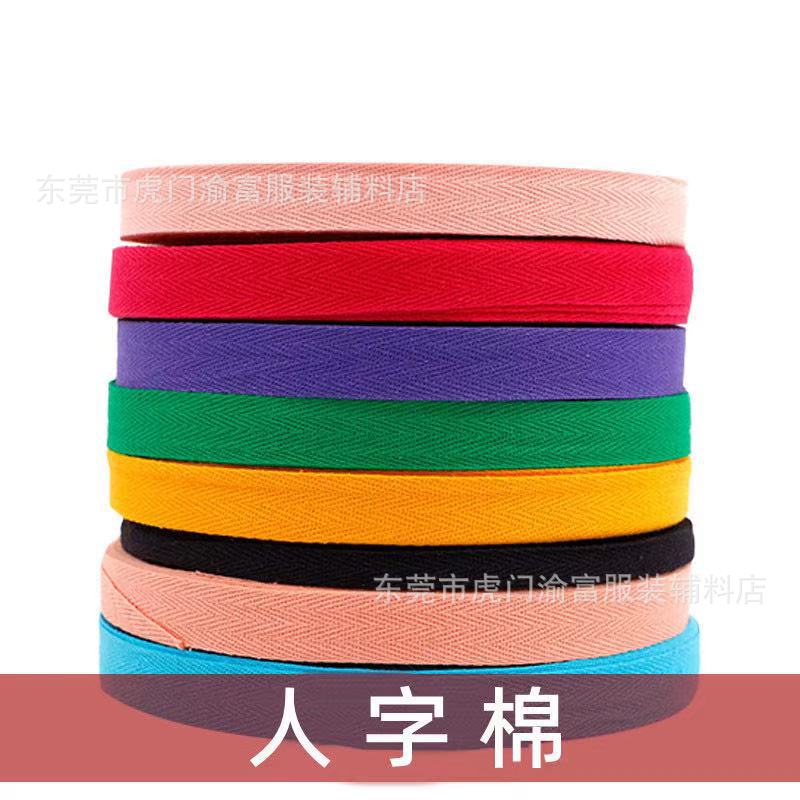 厂家现货涤棉彩色人字纹包边织带滚边条布料包边条加密包边棉布条