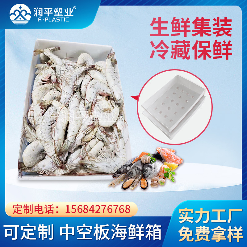 南美虾盒 塑料海鲜盒周转箱 pp中空板塑料包装水产冷冻海鲜周转箱