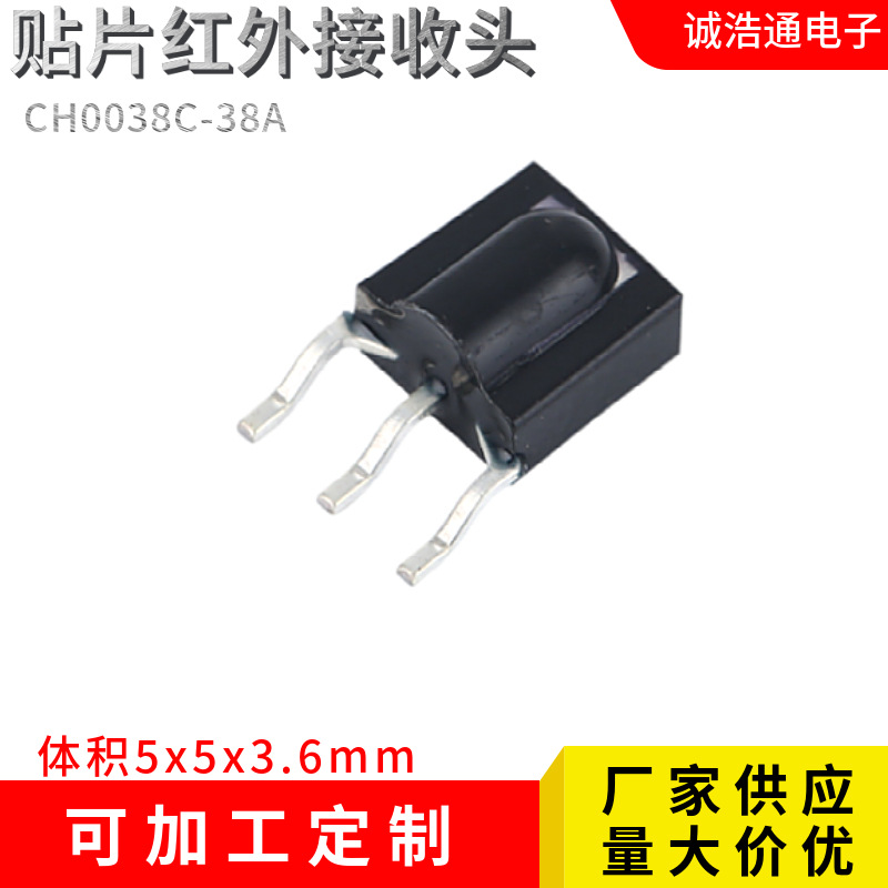 贴片红外接收头过高温回流焊遥控接收头小体积型贴片编带接收头