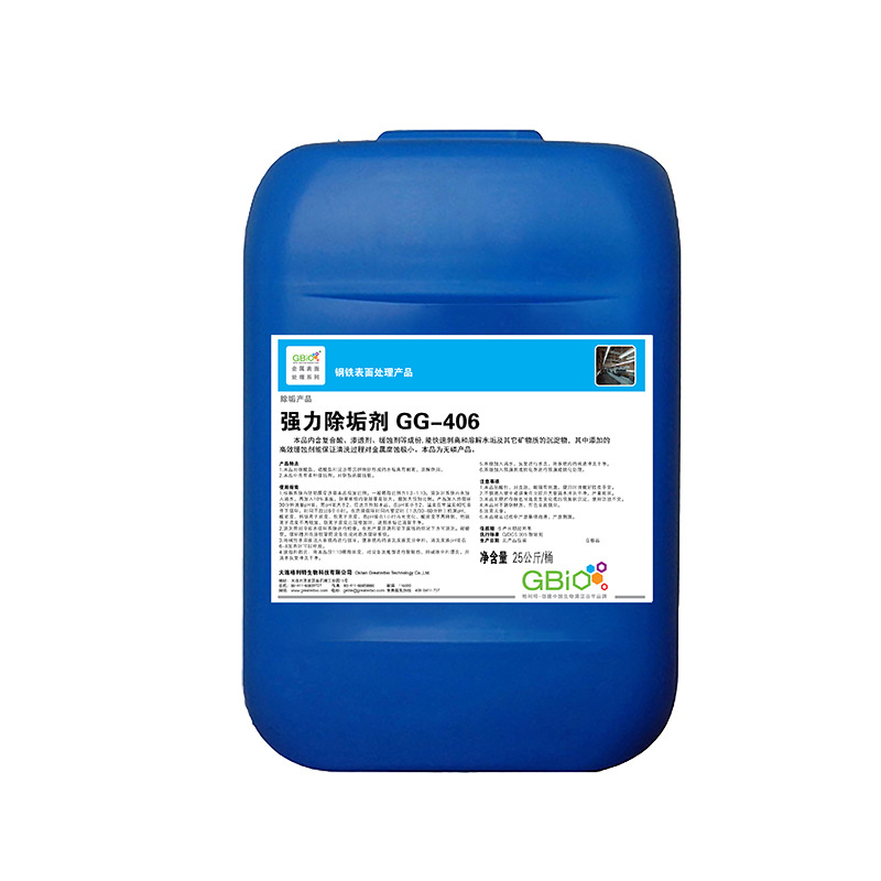供应gg-406强力除垢剂25kg工业管道水塔燃气热水器水箱水垢清洗剂