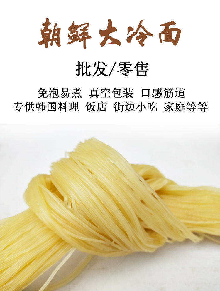 【大促】东北大冷面真空朝鲜延吉大冷面批发送料现压冷面