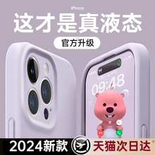 新款液态硅胶适用苹果15手机壳iphone15promax的情侣14pro防摔13