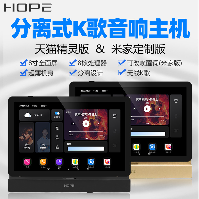 向往s8分离式背景音乐主机8寸屏天猫精灵米家控制k歌音响智能家居