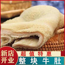 牛肚熟羊肚商用冷冻肚片火锅食材串串涮锅半成品批发混批工厂批发