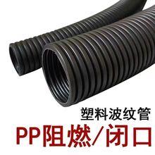 波纹管软管PE/PA/PP阻燃塑料套管黑色电工尼龙可开口螺纹管穿线管