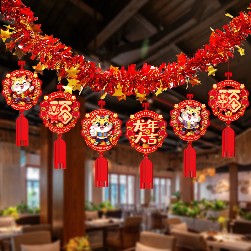 2024龙年春节福字拉花挂饰新年挂件商场室内布置年会元旦装饰用品