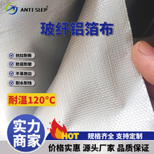 耐温玻纤布 铝箔布隔热防爆保温空调烟机通风管道 阻燃高温纤维布