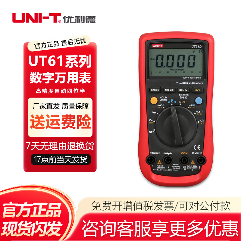 优利德UT61E数字万用表高精度自动四位半智能电工汽修数显万能表