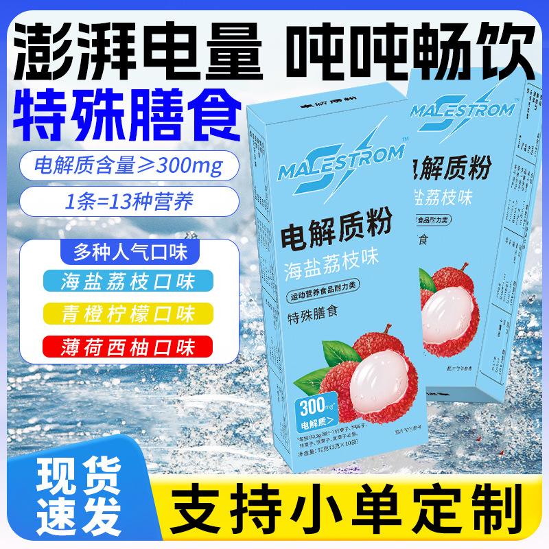 葡萄糖电解质水批发 电解质冲剂运动健身葡萄糖饮料 电解质定制