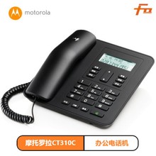 摩托罗拉CT310C家用固定电话机商务办公座机免电池双插口等候