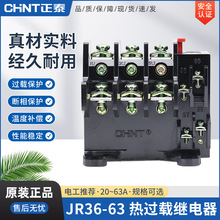 正泰JR36-63热继电器过载保护电机380v三相电流可调过流热过载45A